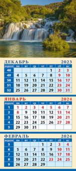 Календарь на 2024 год Водопад