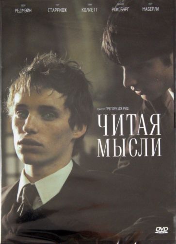 Грегори Рид - Читая мысли (DVD) Грегори Рид - Читая мысли (DVD)