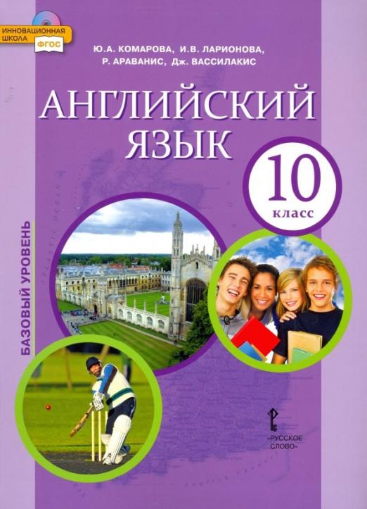 Аудирование по английскому 4 класс учебник 1. Аудирование по английскому 4 класс учебник 1