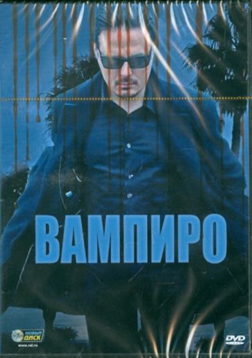 Хорхе Ривера - Вампиро (DVD) Хорхе Ривера - Вампиро (DVD)