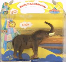"Животные Саванны" 3D пазл "Слон" (1452) "Животные Саванны" 3D пазл "Слон" (1452)