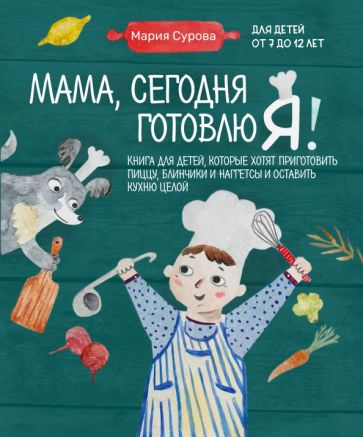 детская кулинарная книга