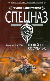 Контейнер со смертью