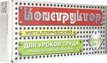 Конструктор металлический для уроков труда. Набор №7 (148 элементов) (00847)