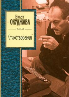 Стихотворения