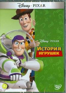 Джон Лассетер - История игрушек (DVD) Джон Лассетер - История игрушек (DVD)