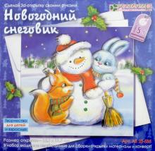 Новогодний Выпуск Снеговик Новогодний Выпуск Снеговик