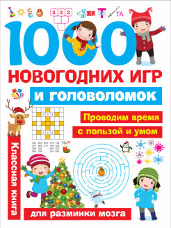 Русские Новогодние Игры Русские Новогодние Игры