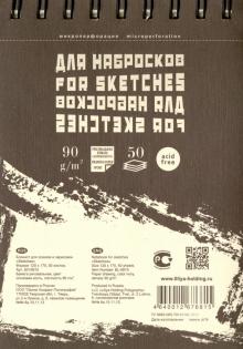 Блокнот для эскизов и зарисовок "Sketches" (50 листов, 120х170 мм, пружина сверху) (БЛ-6815) Блокнот для эскизов и зарисовок "Sketches" (50 листов, 120х170 мм, пружина сверху) (БЛ-6815)