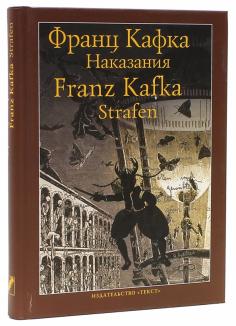 Наказания: Рассказы