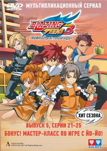 Blazing Teens 3. Выпуск 5 (DVD) Blazing Teens 3. Выпуск 5 (DVD)