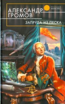 Запруда из песка