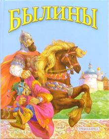 Былины