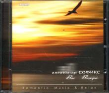 Вес ветра (CD)