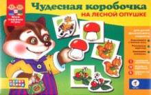 Игра " Чудесная коробочка. На лесной опушке" (1937) Игра " Чудесная коробочка. На лесной опушке" (1937)