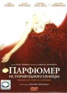 Том Тыквер - Парфюмер: История одного убийцы (2 DVD) Том Тыквер - Парфюмер: История одного убийцы (2 DVD)