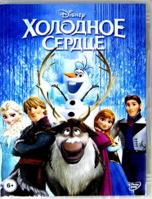 Бак, Ли - Холодное сердце (DVD) Бак, Ли - Холодное сердце (DVD)