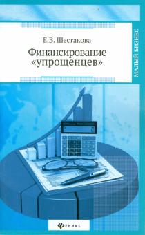 Финансирование "упрощенцев"