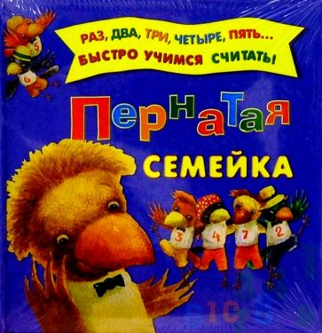 Пернатая семейка обложка книги Пернатая семейка обложка книги