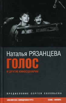 Голос