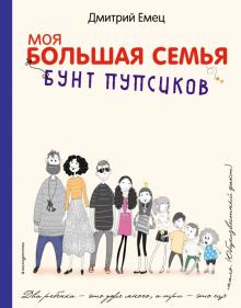Бунт пупсиков