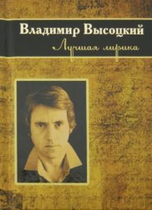 Лучшая лирика