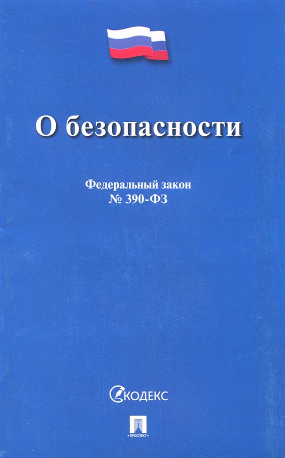 390 фз банкротство 390 фз банкротство