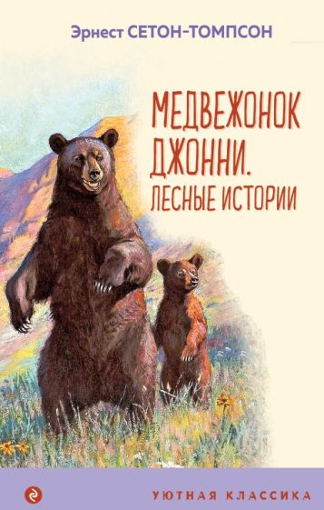 детская книга про медведей