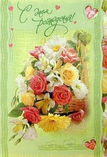 3240/День рождения/открытка-гигант вырубка 3240/День рождения/открытка-гигант вырубка
