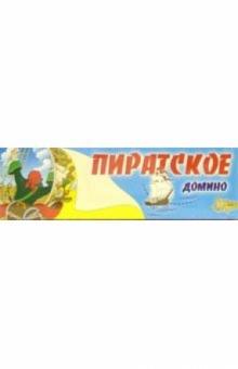 Домино: Пиратское обложка книги Домино: Пиратское обложка книги