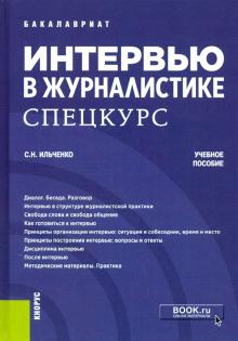 Учебное пособие: История журналистики зарубежных стран Учебное пособие: История журналистики зарубежных стран