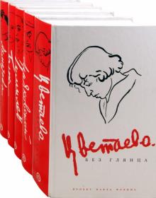 Цветаева. Маяковский. Гумилев. Блок. Ахматова обложка книги Цветаева. Маяковский. Гумилев. Блок. Ахматова обложка книги