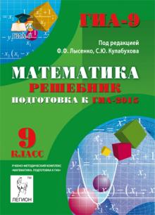 Коннова, Ольховая, Нужа - Математика. 9 класс. Решебник. Подготовка к ГИА-2015 обложка книги Коннова, Ольховая, Нужа - Математика. 9 класс. Решебник. Подготовка к ГИА-2015 обложка книги