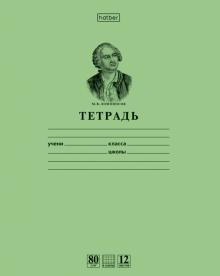 Тетрадь, 12 листов, клетка "Ломоносов", зеленая (12Т5A1_10264)