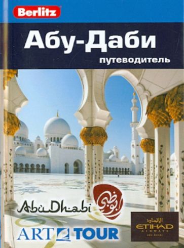 Крис Брэдли - Абу-Даби обложка книги Крис Брэдли - Абу-Даби обложка книги