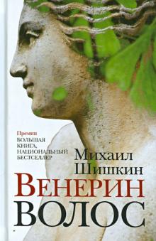 Венерин волос