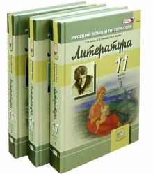 Ионин, Мальцева, Черняк, Роговер - Литература. 11 класс. Учебник. Базовый и углубленный уровни. В 3-х частях. ФГОС обложка книги Ионин, Мальцева, Черняк, Роговер - Литература. 11 класс. Учебник. Базовый и углубленный уровни. В 3-х частях. ФГОС обложка книги