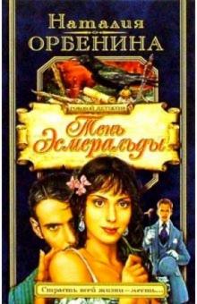 Тень Эсмеральды