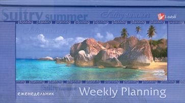 Еженедельник "Море" (ЕНЛ1166406) Еженедельник "Море" (ЕНЛ1166406)