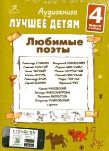 Чуковский, Мошковская, Черный, Бальмонт - Лучшее детям. Любимые поэты (4CDmp3) Чуковский, Мошковская, Черный, Бальмонт - Лучшее детям. Любимые поэты (4CDmp3)