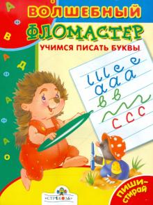 Учимся писать буквы