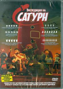 Кристофферсен, Фрэнк - Экспедиция на Сатурн (DVD) Кристофферсен, Фрэнк - Экспедиция на Сатурн (DVD)