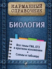 Биология