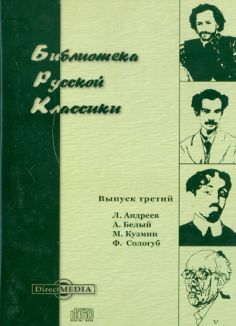 Библиотека русской классики