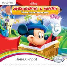 Английский с Микки. Учим произношение (CDpc) Английский с Микки. Учим произношение (CDpc)