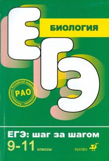 Фросин, Сивоглазов - Биология. Общая биология. 9-11 классы. Тематические тестовые задания обложка книги Фросин, Сивоглазов - Биология. Общая биология. 9-11 классы. Тематические тестовые задания обложка книги