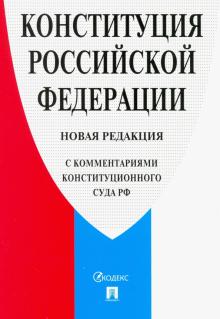 Новая Конституция 20 Года Новая Конституция 20 Года