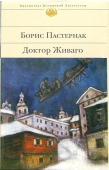 Доктор Живаго