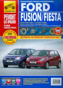 Ford Fiesta/Fusion. Руководство по эксплуатации, техническому обслуживанию и ремонту обложка книги Ford Fiesta/Fusion. Руководство по эксплуатации, техническому обслуживанию и ремонту обложка книги