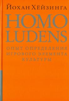 Человек играющий